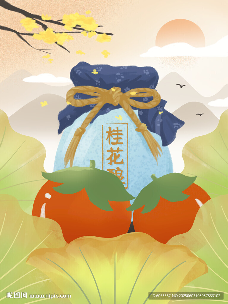 桂花酿