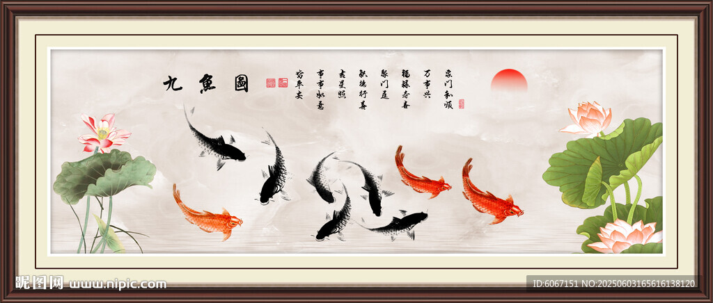 荷花九鱼图