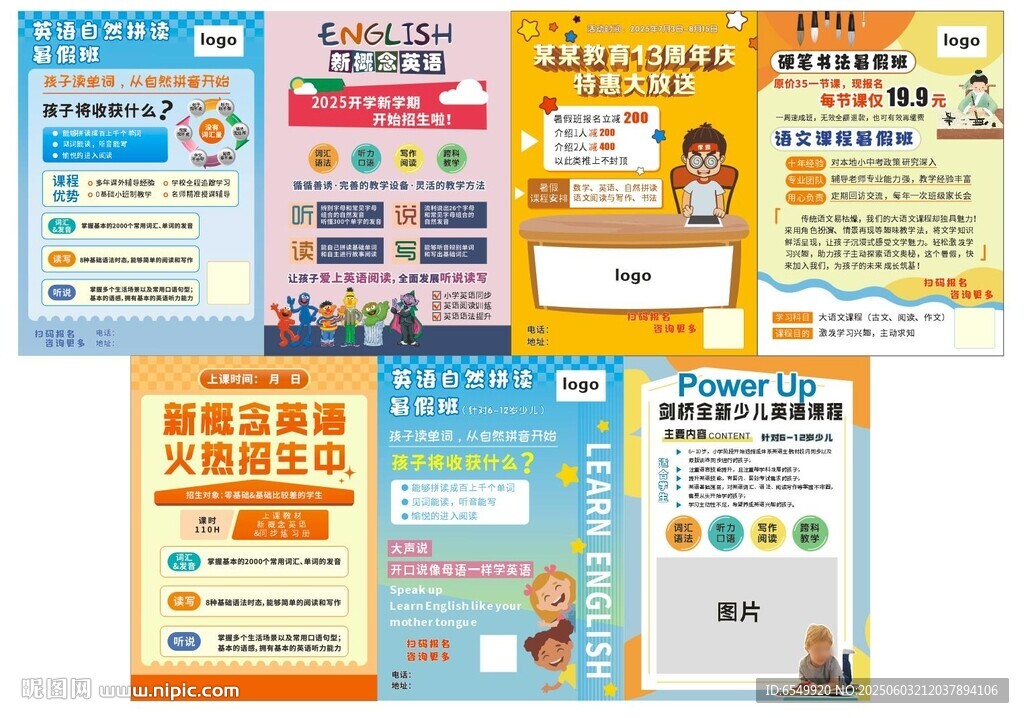 教育培训彩页传单