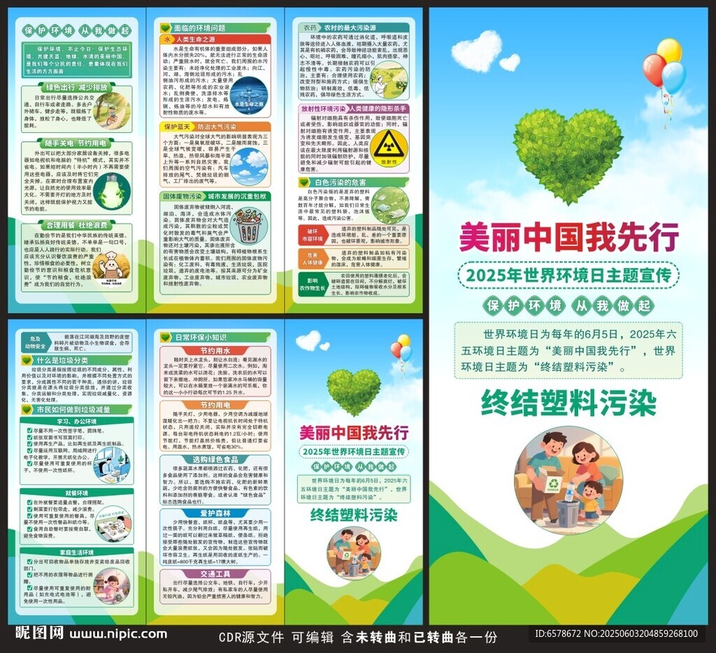2025世界环境日三折页