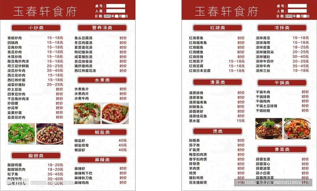 餐厅菜单设计模板展示