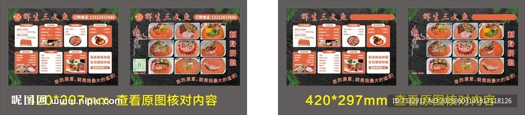 鱼生