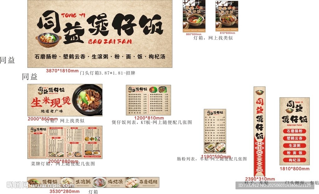 中式传统餐饮招牌设计