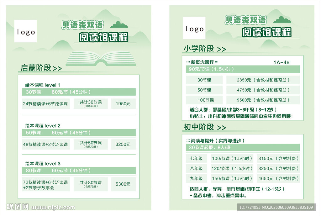 课程表