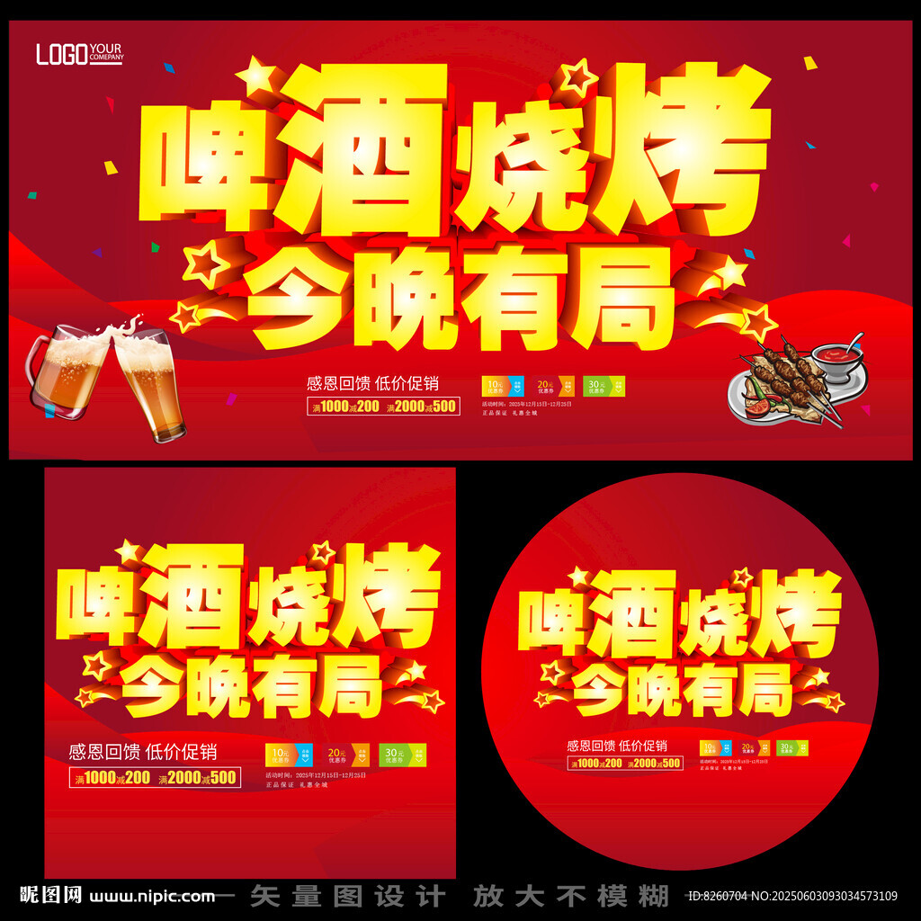 啤酒烧烤