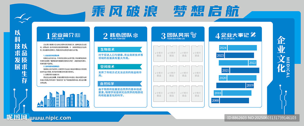 企业文化墙