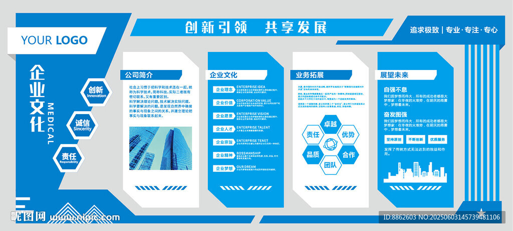 公司文化墙
