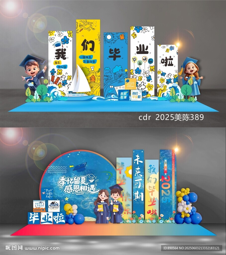 毕业美陈