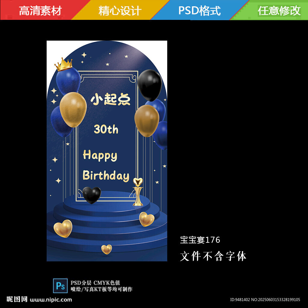 蓝色气球展台生日背景
