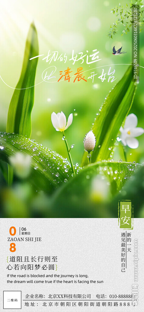 早安海报