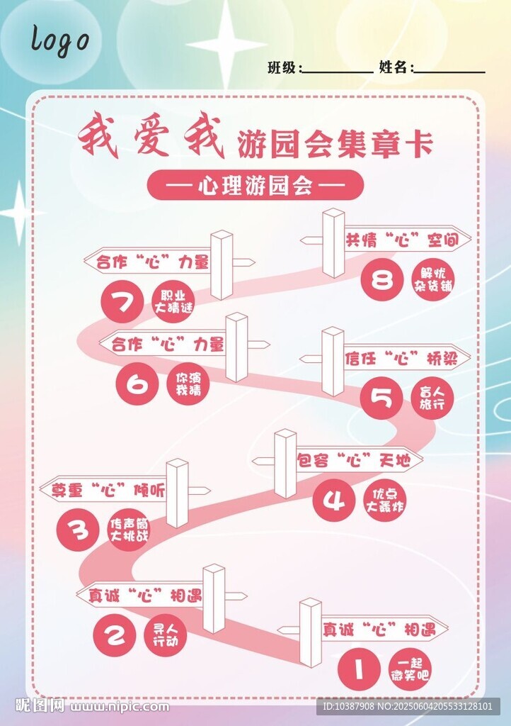 心理游园会活动流程