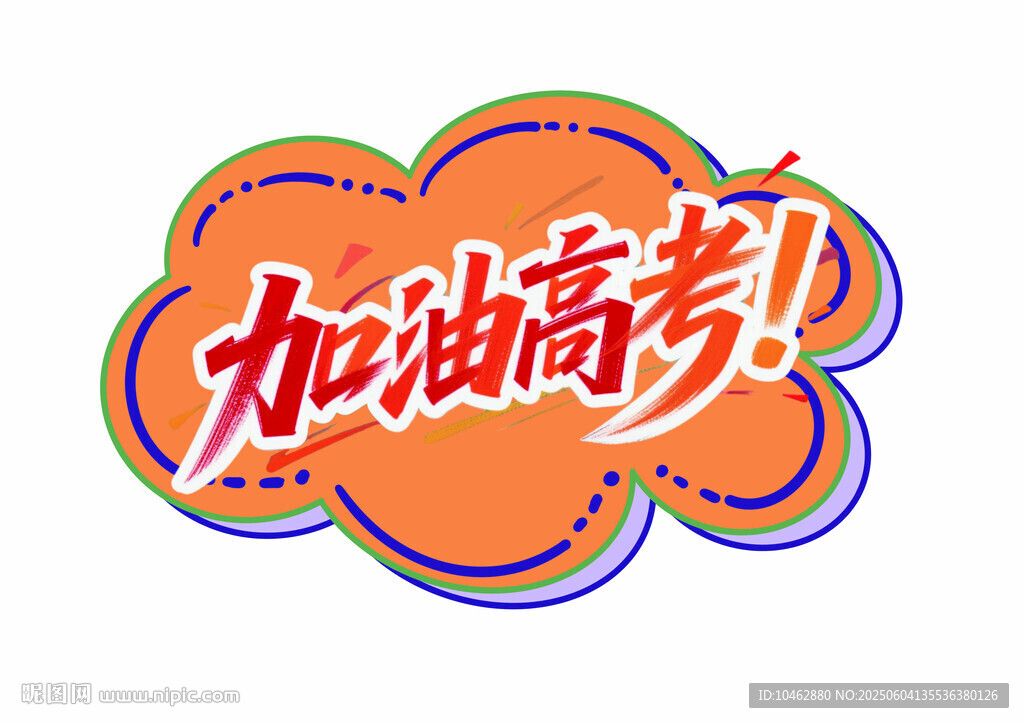 高考加油手举牌