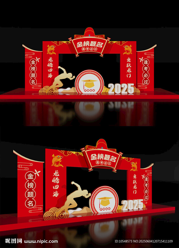 高考龙门架状元门