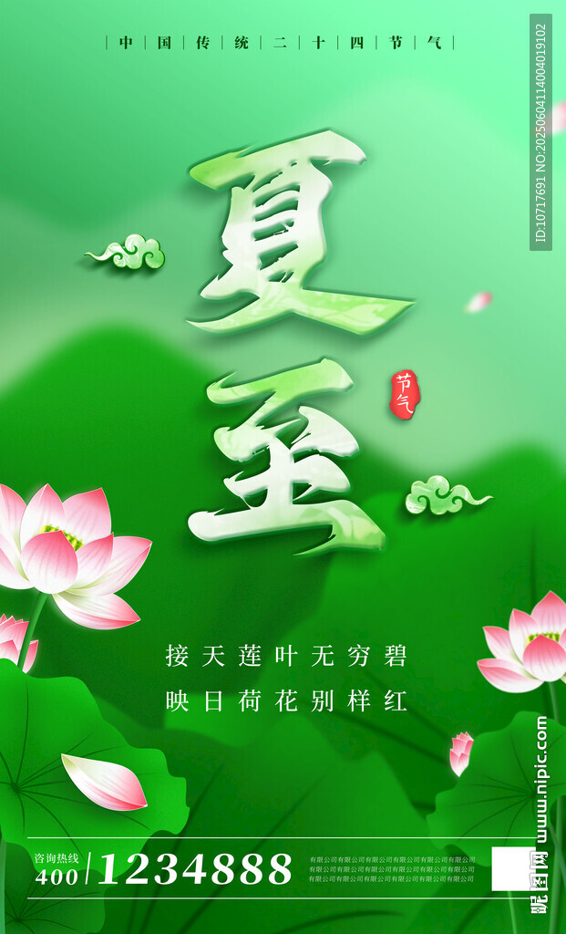 夏至节气海报