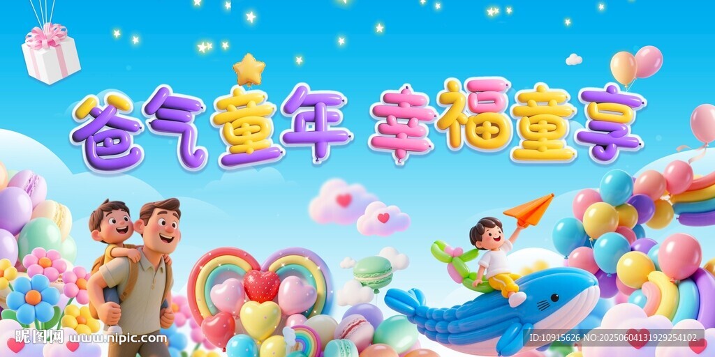 童趣童年欢乐场景