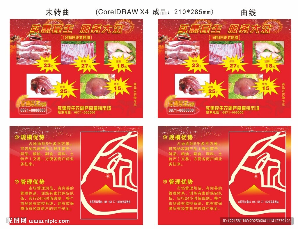 农产品DM单