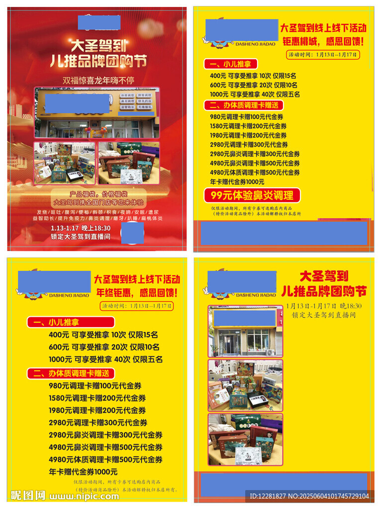 小儿推拿开业直播海报