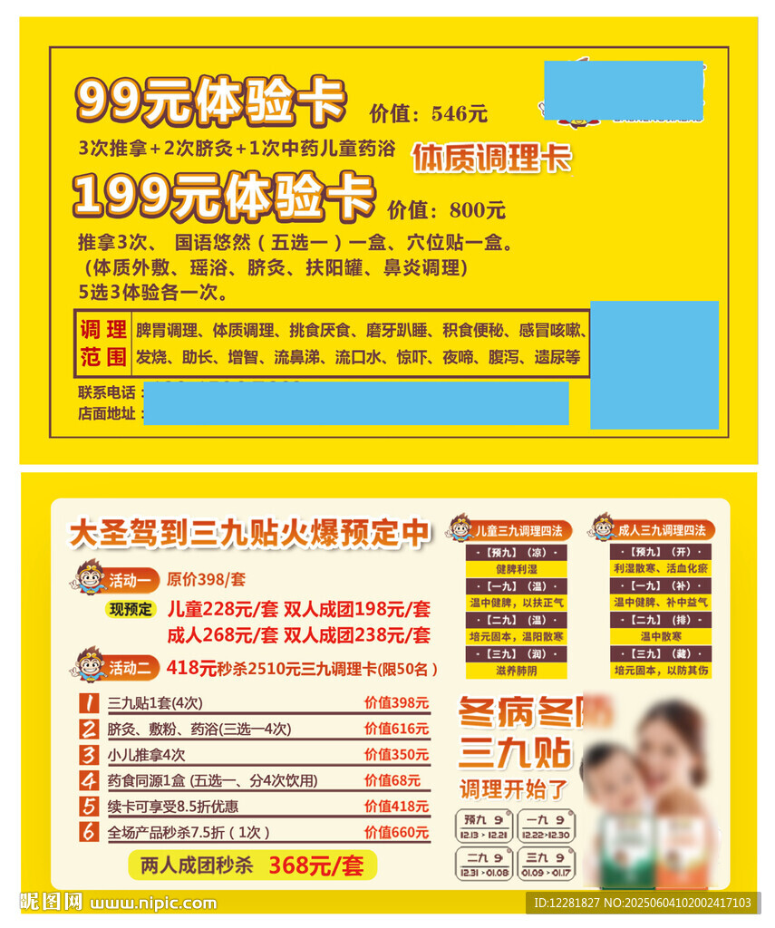 小儿推拿体验卡优惠促销卡