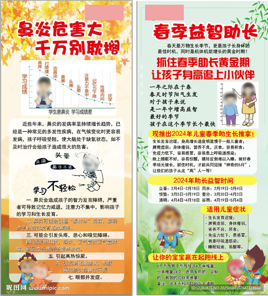 儿童成长幼儿鼻炎防治展架