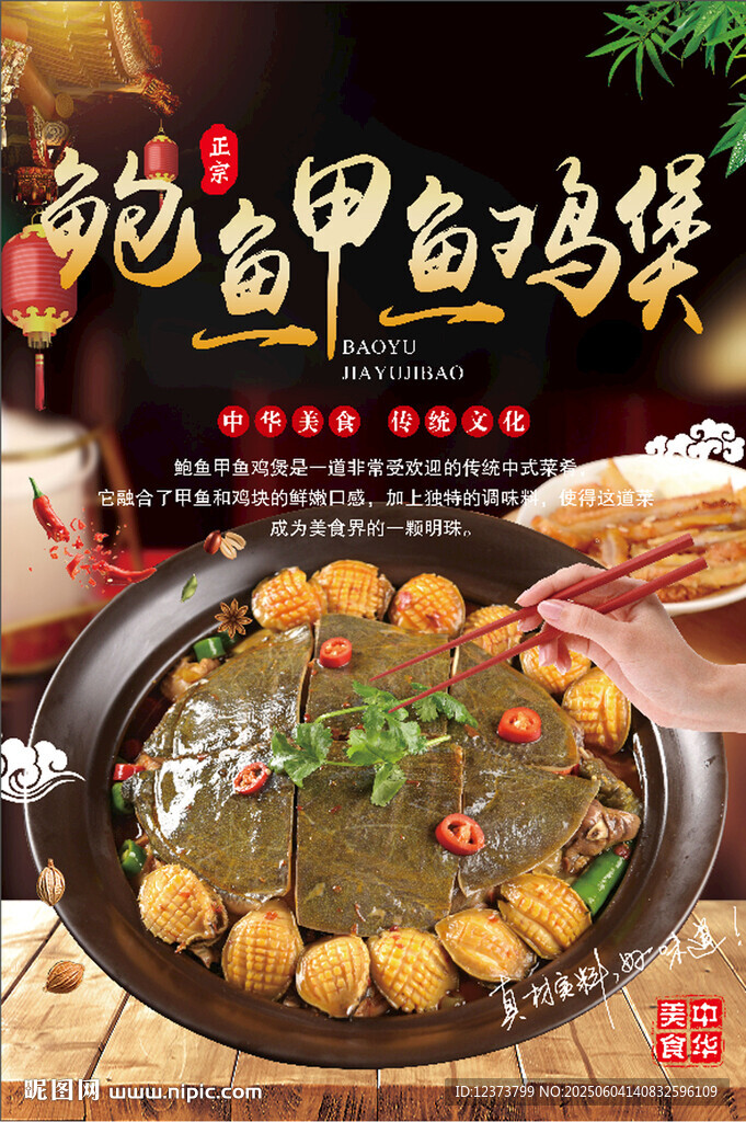 鲍鱼甲鱼鸡煲