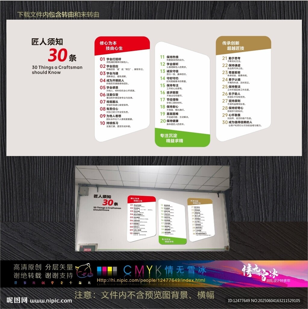 匠人须知30条