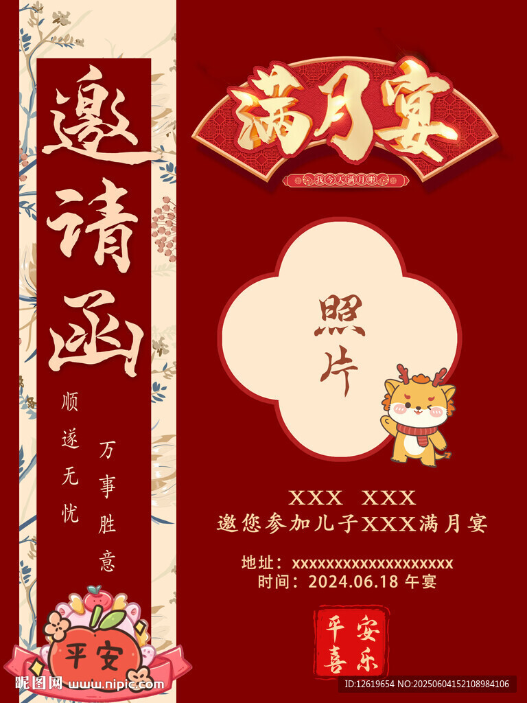 满月宴