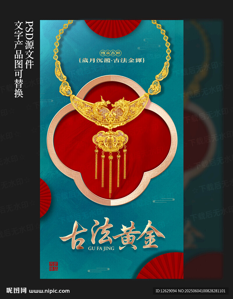 黄金海报