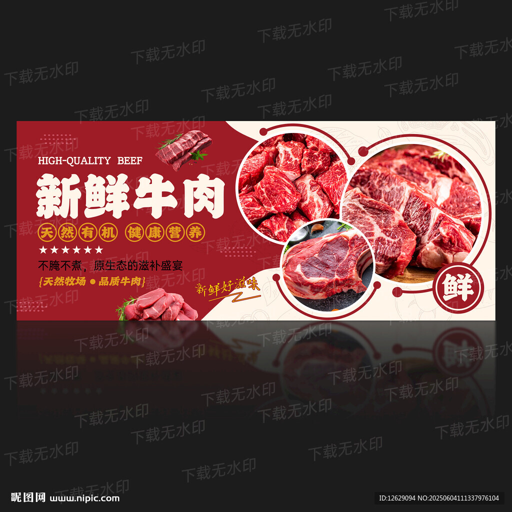 牛肉海报