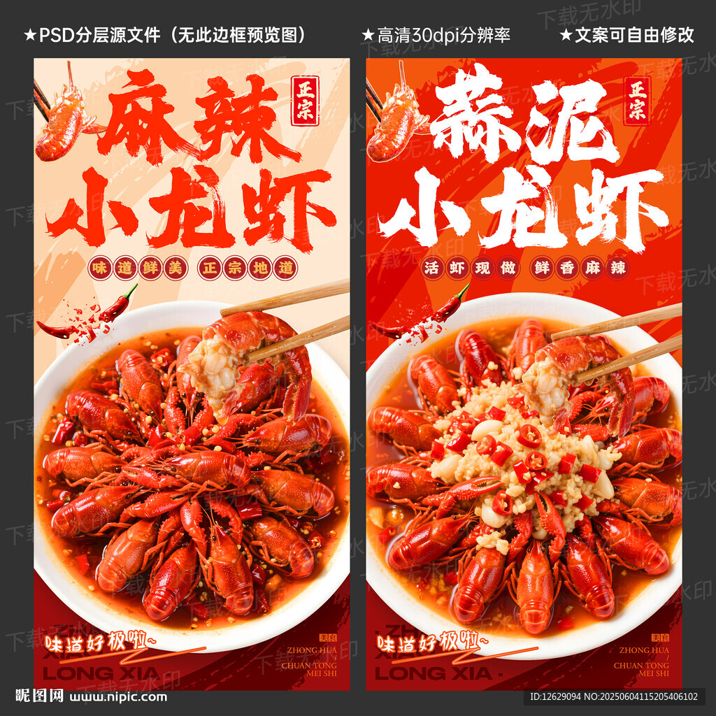 小龙虾