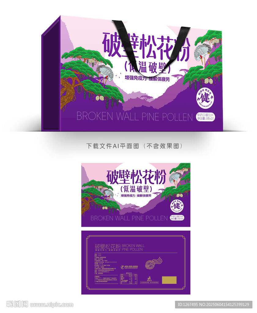 破壁松花粉礼盒