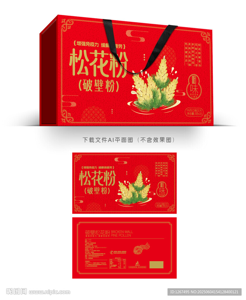 破壁松花粉彩盒