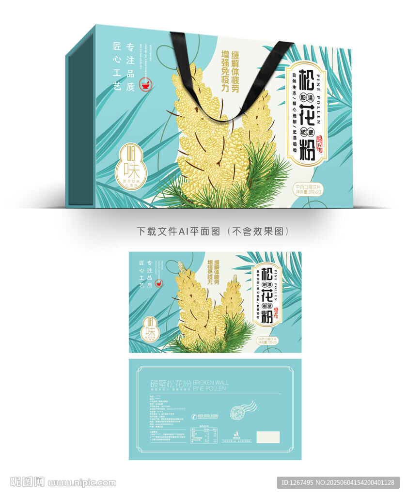 松花粉设计