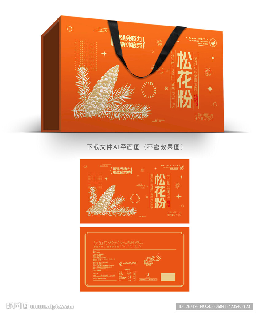 松花粉礼盒