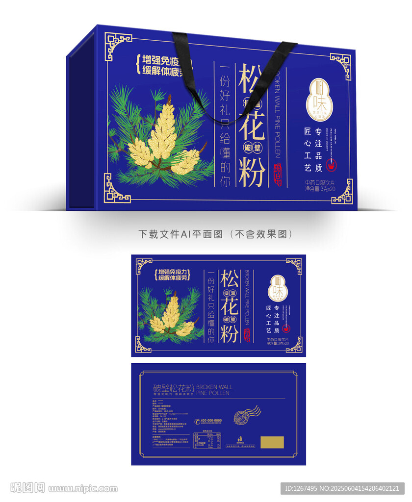 松花粉礼盒