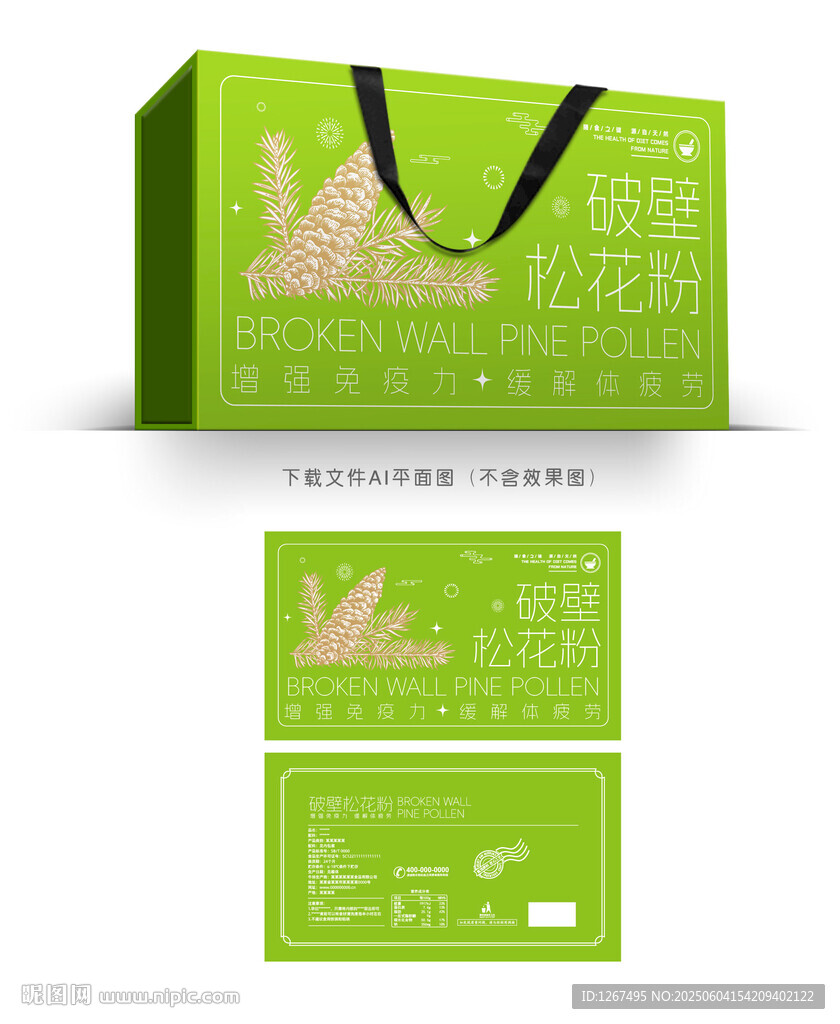 松花粉礼盒