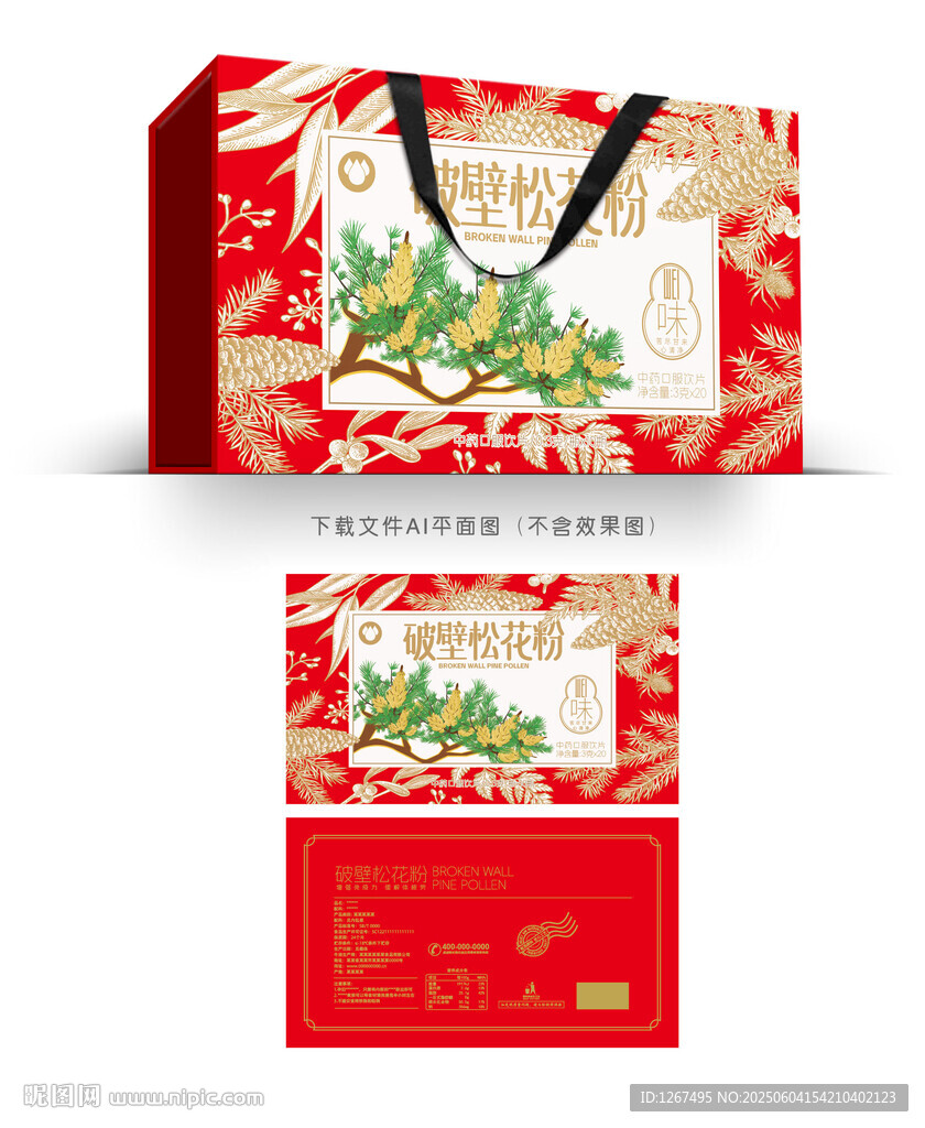 松花粉礼盒