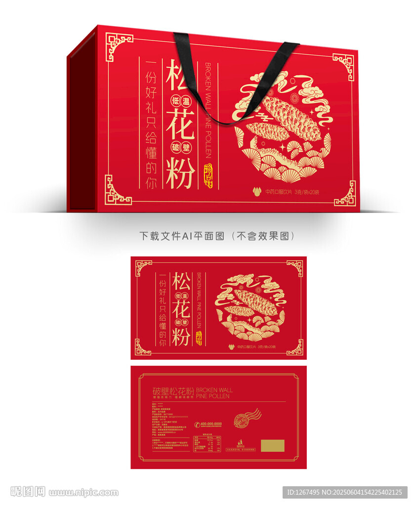 松花粉礼盒