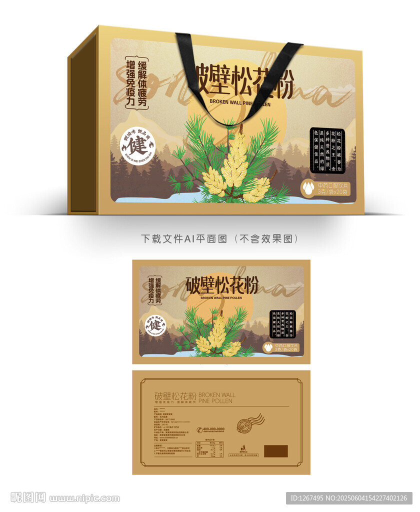 松花粉包装