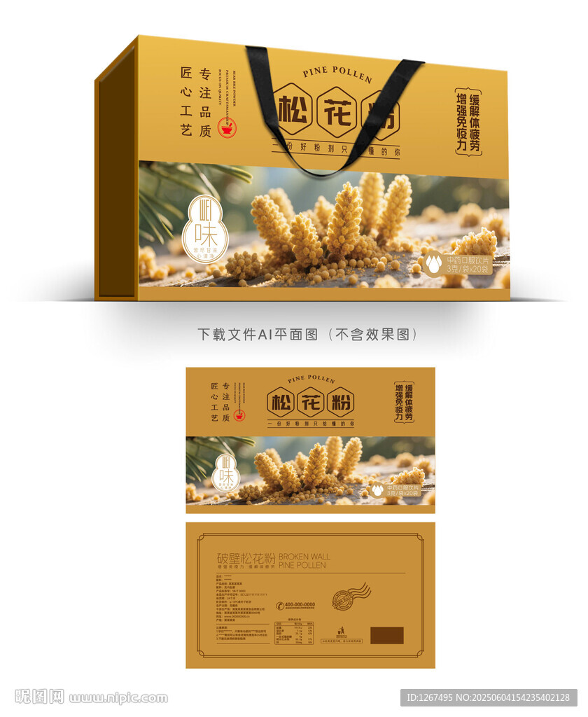 松花粉包装