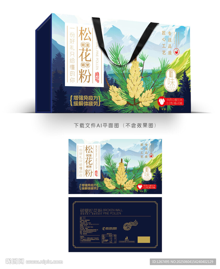 松花粉包装