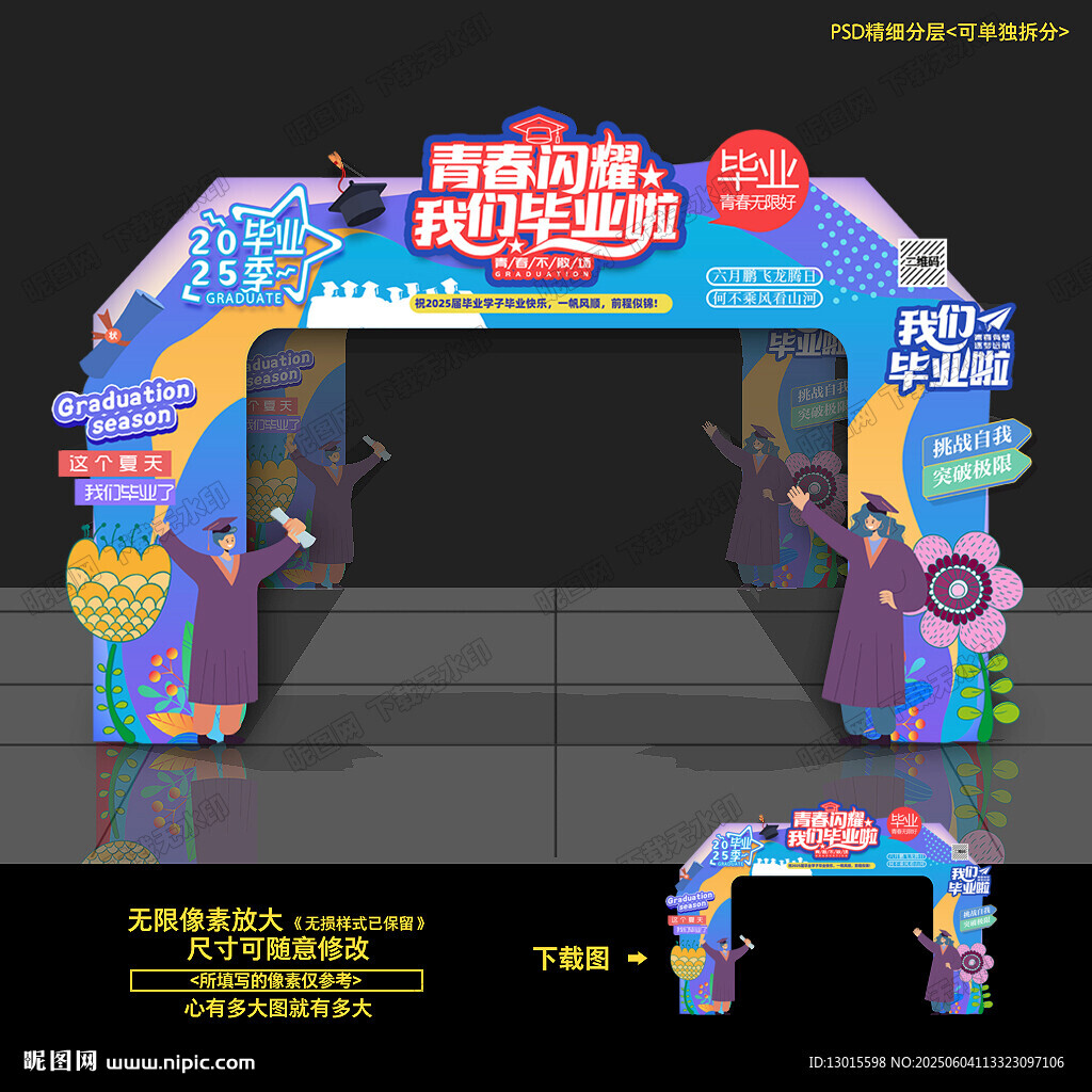 毕业门头