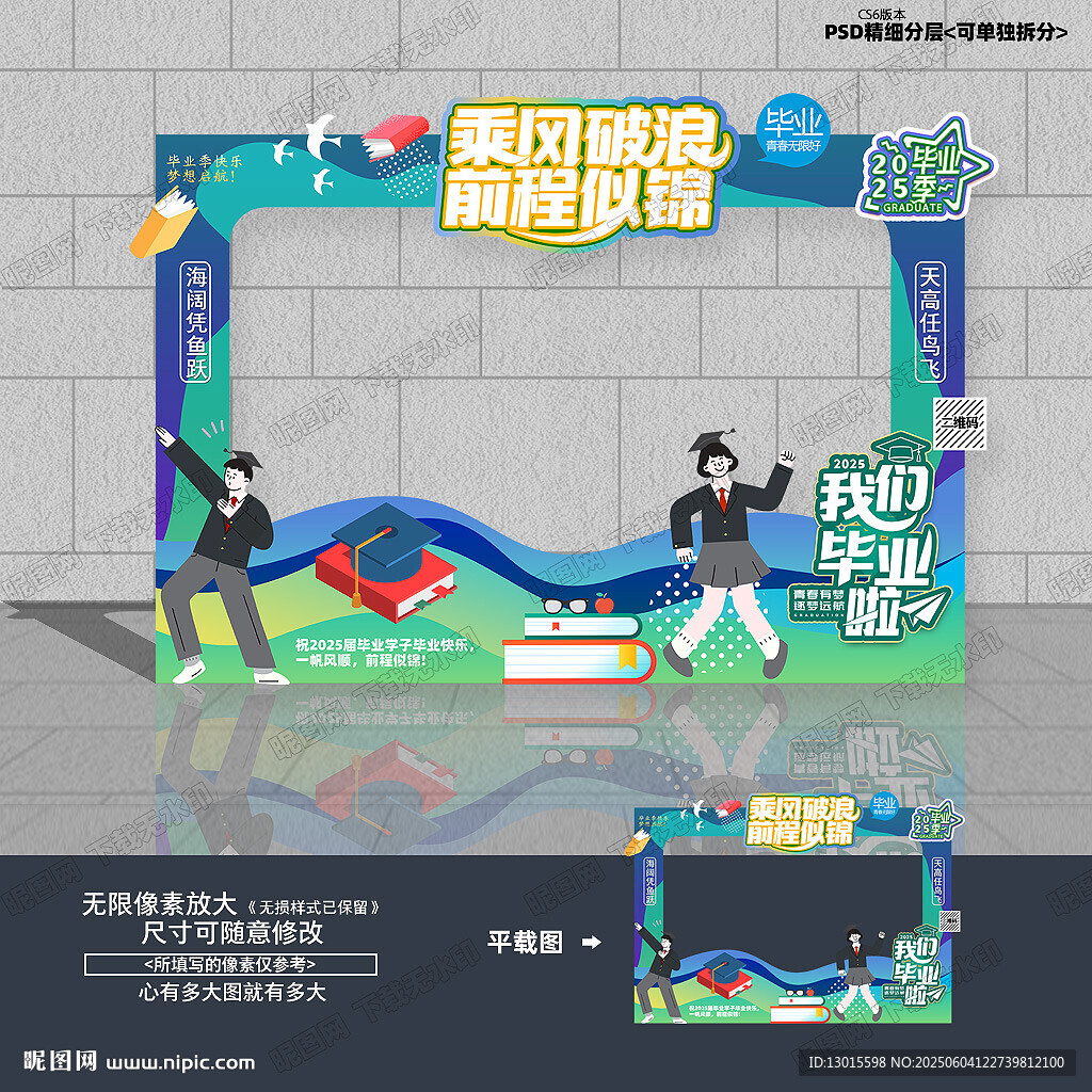 毕业拍照框