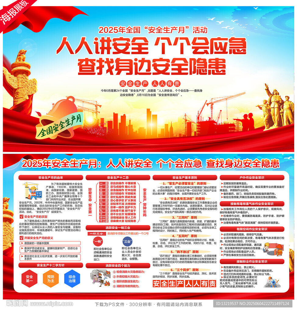 安全生产月