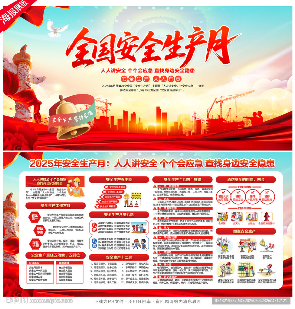 2025安全生产月