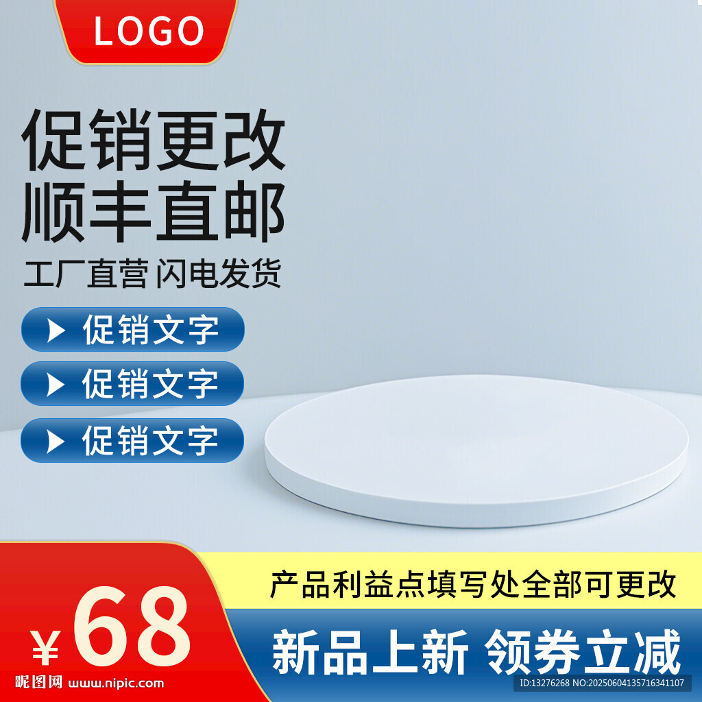 蓝色背景通用电商主图图片
