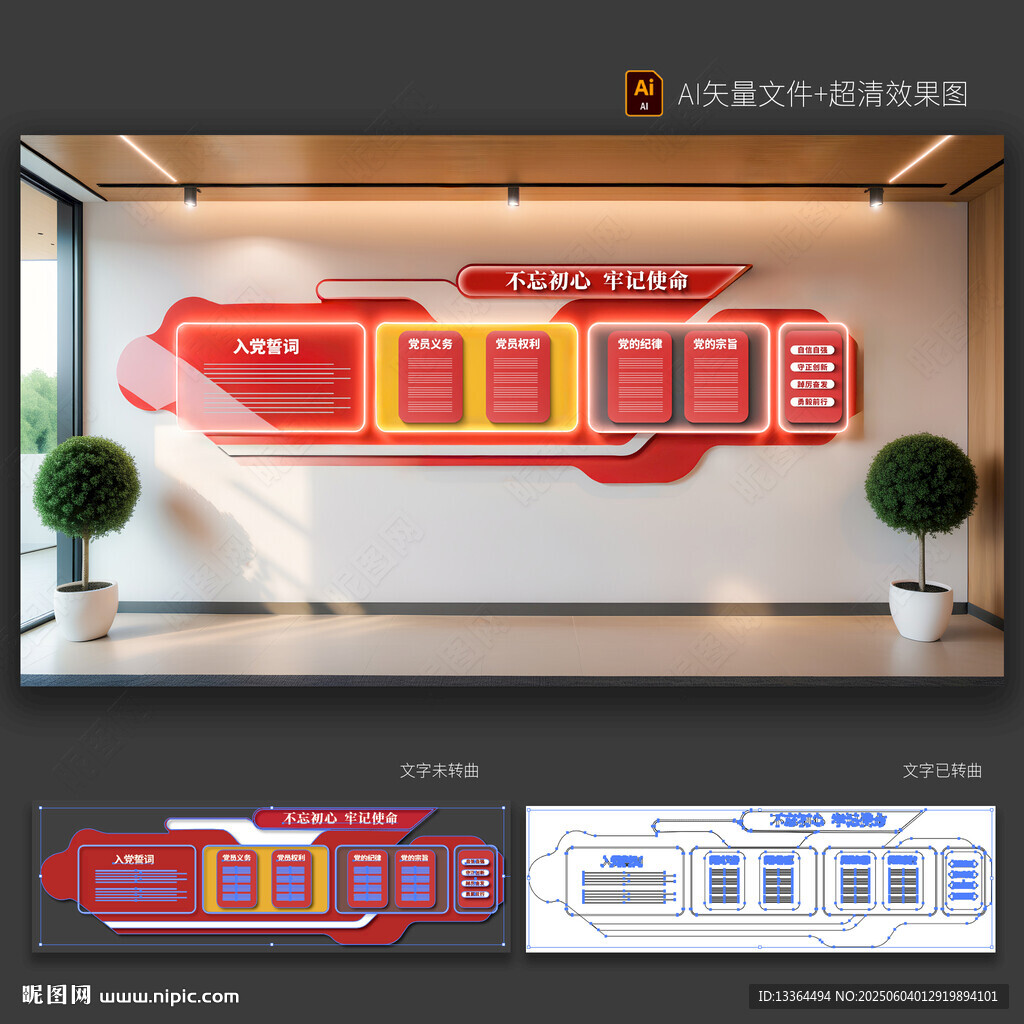 党建文化墙