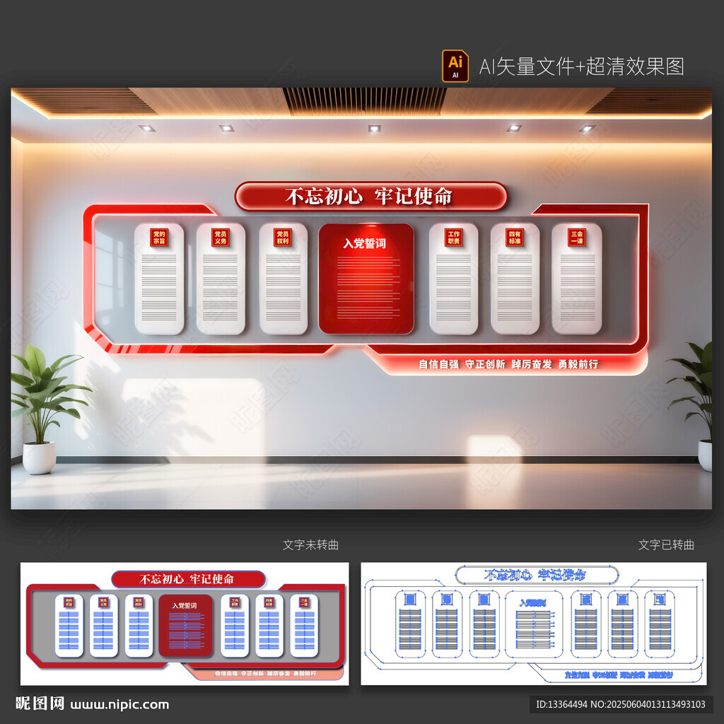 党建文化墙