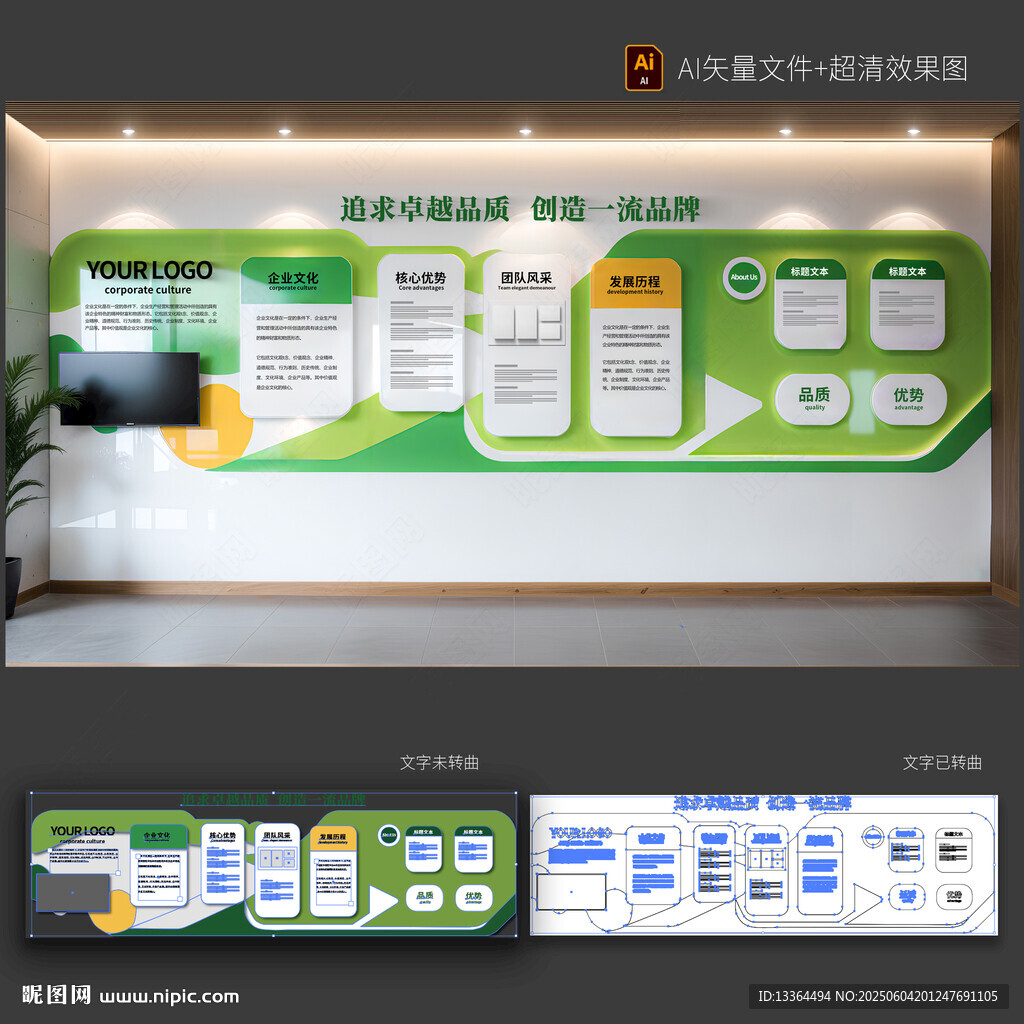 企业文化墙