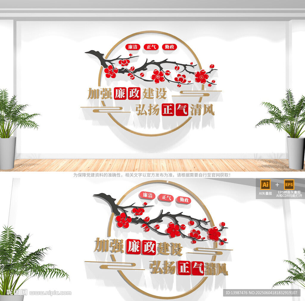 廉政标语文化墙