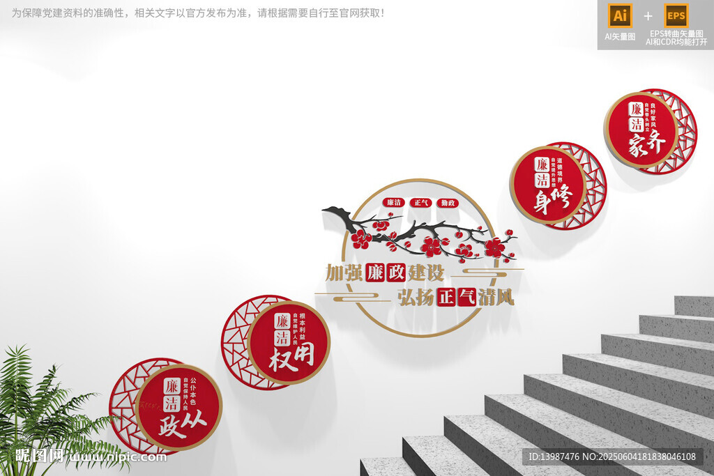 楼梯廉政文化墙
